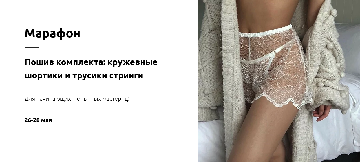 [Лилия Хамитова][Lingerie Design School] Пошив ком_0.png